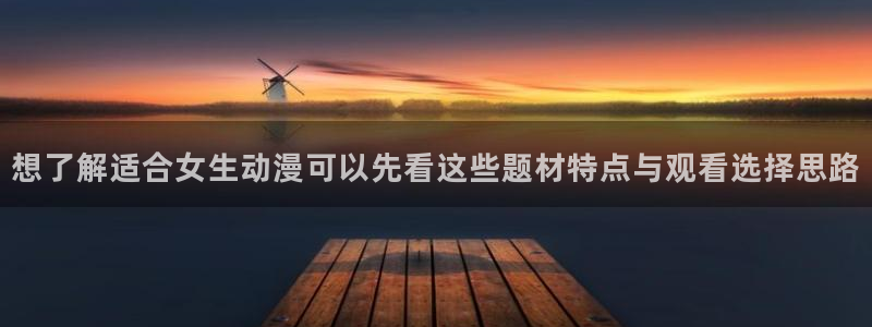 动漫番剧推荐