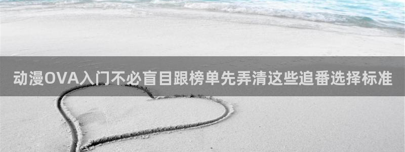 动漫作品推荐