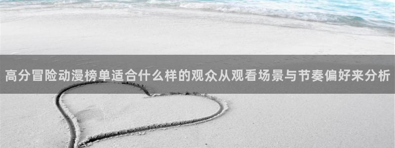 日本动画推荐