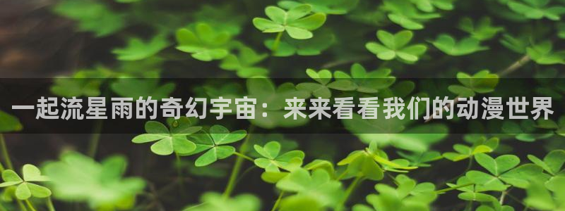 热门动漫在线观看