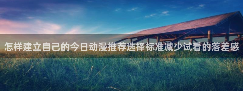 日本动漫推荐