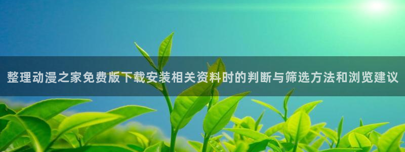 动漫热门推荐